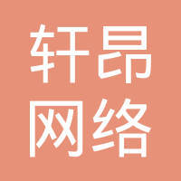 广州轩昂网络科技与上海网络科技有限公司 双城联动，共筑数字未来