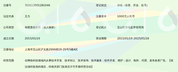 上海陌陌科技