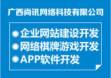 广西尚讯网络科技地址,电话,营业时间(图)-南宁-大众点评网